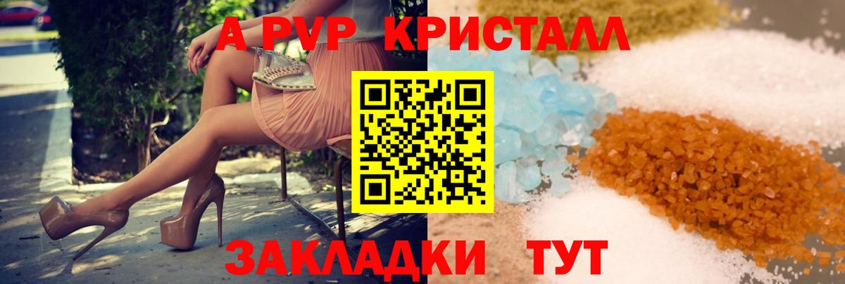 A-PVP крисы CK Сарапул