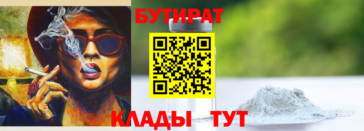 БУТИРАТ 1.4BDO Сарапул